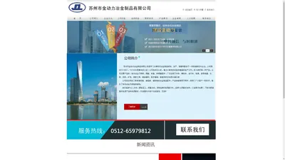 苏州市金动力冶金制品有限公司