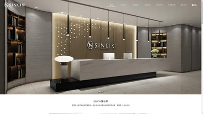 SINCIK | 馨丝享