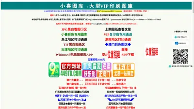 《小喜图库》《喜哥图库》《通天报》www.19910207.com www.19910207.net www.gh0203.com www.xx1123.com 黔ICP备10000174号