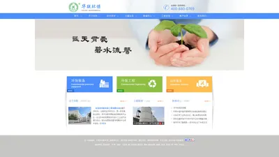 东莞市华联环保工程有限公司官方网站