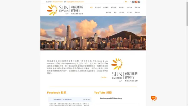 Sun Lawyers LLP | 司徒維新律師行有限法律責任合夥