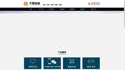 西安网站建设,网站制作,网站设计,政府网站设计公司-西安千网信息技术有限公司
