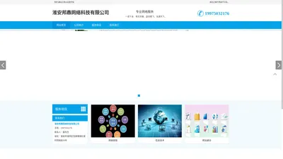 淮安邦鼎网络科技有限公司