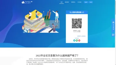 PaperQuery论文查重-免费论文查重软件-毕业论文免费检测系统