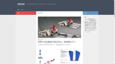 OSCAX – 为工业数字化五轴加工技术、车铣复合加工技术、多轴加工技术提供助力