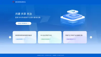 国家专利导航综合服务平台