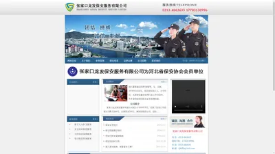 张家口龙发保安服务有限公司|张家口保安|张家口保安公司