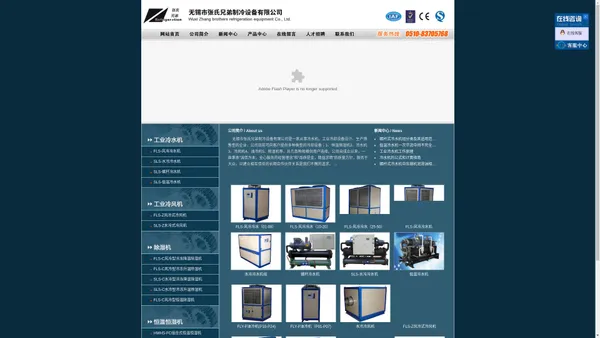 工业冷水机-风冷式冷水机-工业冷风机-机床油冷机-无锡市张氏兄弟制冷设备有限公司