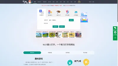 
        在线打字练习 91小键人打字（dazi.91xjr.com）
    
