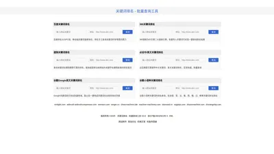 关键词排名 - 批量查询工具