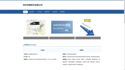 杭州吉雅软件有限公司|杭州软件开发|杭州软件设计