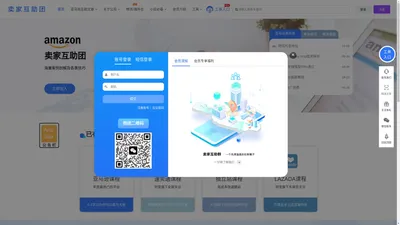 卖家互助团（Amzssa）_卖家互助团