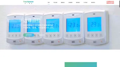 合一智控 - 空间自控，打通建筑节能“最后一平米”