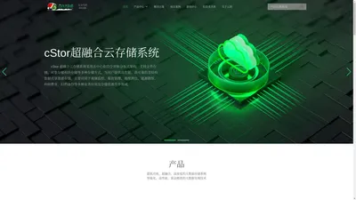 云创大数据——大数据存储与智能处理高新技术企业