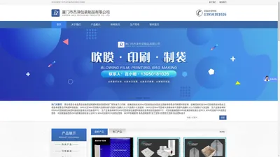 厦门包装袋_手提袋_厦门礼品袋_塑料袋_PE_PO袋_打包袋_透明袋_PP_OPP_POF_PVC袋_厂家_供应商_厦门市杰泽包装制品有限公司