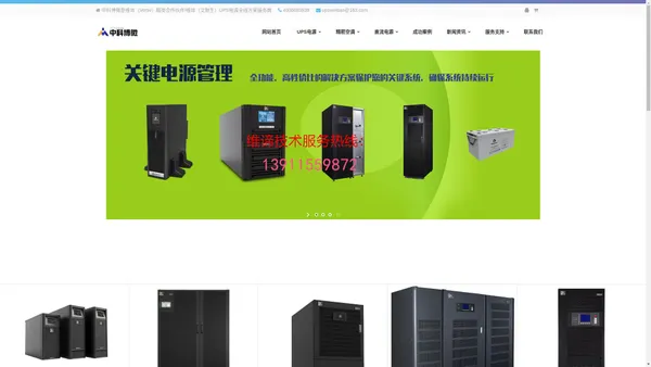 艾默生UPS,艾默生UPS电源,维谛(Vertiv)UPS电源官网,艾默生UPS电源维保,维谛精密空调,维谛蓄电池,UPS电源租赁