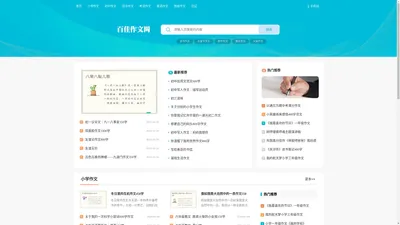 百佳作文网 - 小学生作文_初中_高中作文大全