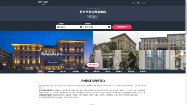 杭州西溪谷君亭酒店|SSAW Boutique Hotel Hangzhou Xixi Park|酒店预订