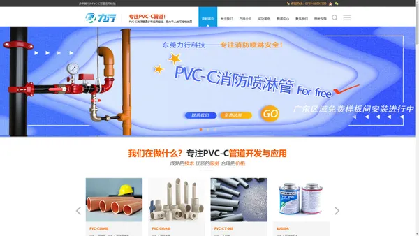 力行PVC-C消防管,cpvc冷热水管-PVC-C工业管生产厂家品牌价格及消防喷淋施工企业推荐-广东pvc-c管,你想了解的PVC-C管信息