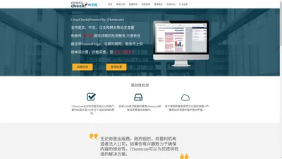Crossref/CrossCheck中文网站|SCI EI会议论文抄袭率检测|iThenticate英文论文期刊投稿查重|免帐号 不收录| www.crossref.com.cn