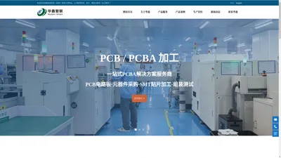 华鑫智联科技（深圳）有限公司,HuaSin Union,华鑫智联,中高端PCB,铜基板,陶瓷板,软硬结合板,高频板,HDI