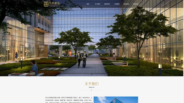 浙江兴邦建设有限公司，兴邦建设，浙江兴邦，浙江兴邦建设