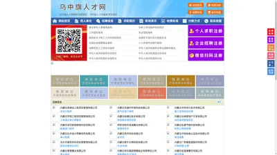乌中旗人才网-乌中旗招聘网-乌中旗人才市场