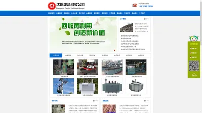 沈阳废品回收_沈阳废旧金属物资回收-沈阳志浩再生资源有限公司