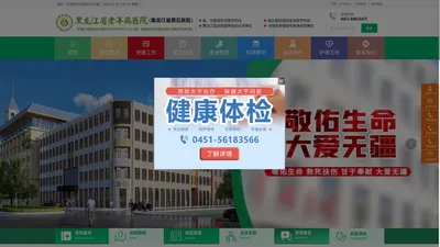 黑龙江省老年病医院|黑龙江省第五医院_公立医院_老年病医院_二级甲等_其它_黑龙江老年病_黑龙江老年病医院_哈尔滨老年病