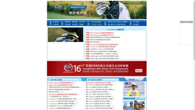 美望青少年高尔夫网,U.S.Kids Golf青少年高尔夫球杆,高尔夫用品，青少年高尔夫比赛，USKG南部月赛，USKG北部月赛，USKG南部季赛