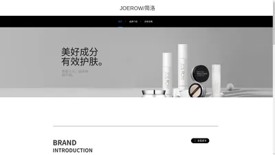 JOEROW简洛