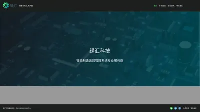 绿汇科技