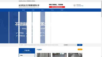 山东旺达兴不锈钢有限公司