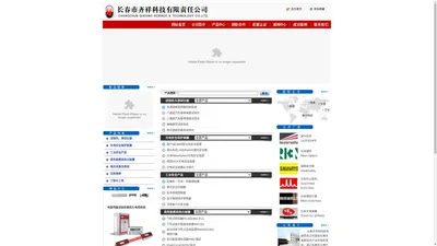 --长春市齐祥科技有限公司 qx999.com