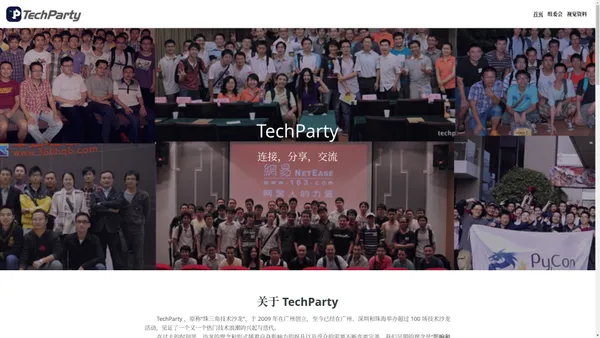 TechParty——连接、分享、交流