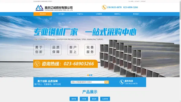 网站首页-重庆辽诚钢材有限公司