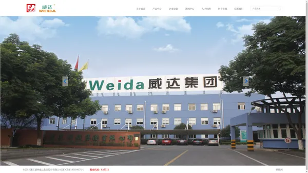 威达weida-威达weida