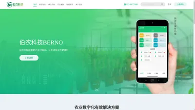 伯农科技 - 专注农业数字化，助力乡村振兴