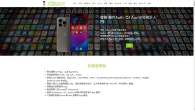 彼得潘的 Swift iOS App 程式設計入門