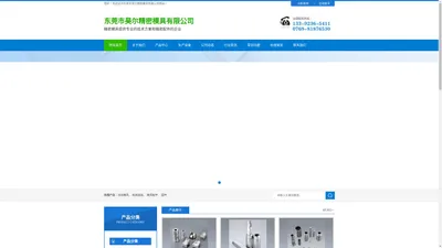 东莞市昊尔精密模具有限公司-