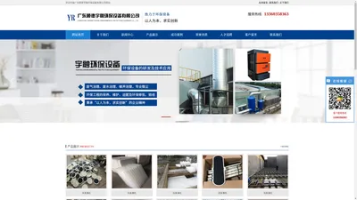  广东顺德宇融环保设备有限公司
