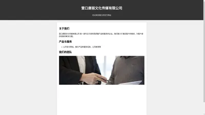 营口唐丽文化传媒有限公司 官方网站