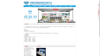 深圳市雅斯特展览有限公司