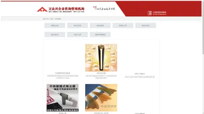 万众乐购商城产品展示-深圳万众兴投资发展有限公司