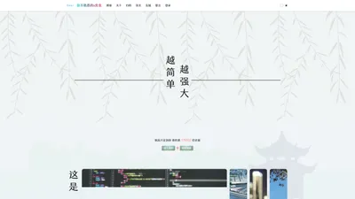 你不熟悉的x先生 | 基于Vue服务端渲染(Nuxt3) + Node.js | shiniest.cn