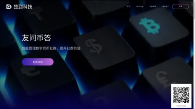 友问币答——专注区块链行业微信社群管理专家，智能管理数字货币社群，分析社群数据，分享行业动态，提升社群价值