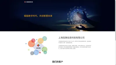 上海宝旗信息科技有限公司