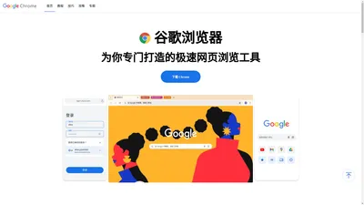 google chrome浏览器,chrome浏览器官网,谷歌浏览器下载