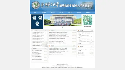 北京语言大学成人学历教育