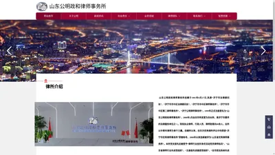 山东公明政和律师事务所